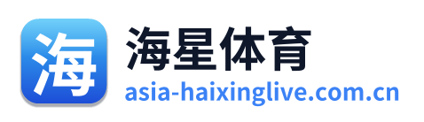 海星体育 Logo